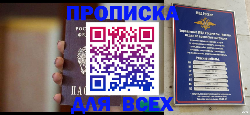 прописка законно в Медвежьегорске